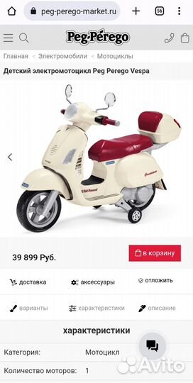 Электромопед детский