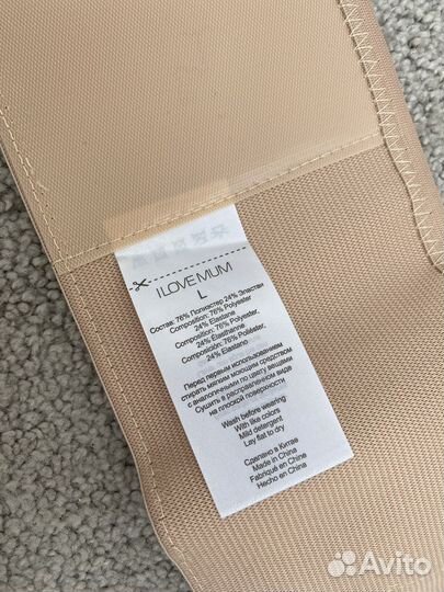 Бандаж дородовой