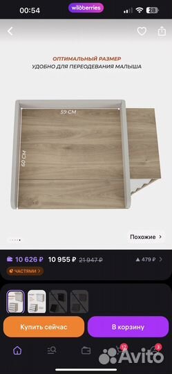 Пеленальный столик