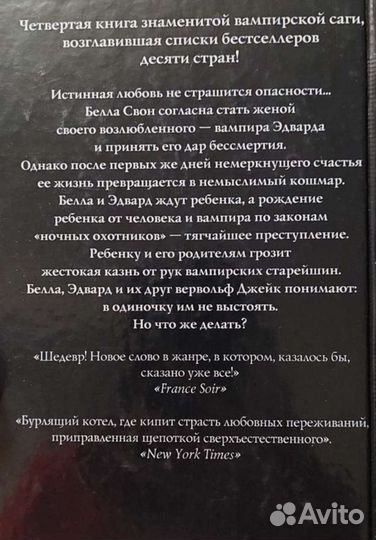 Затмение. Рассвет (Стефани Майер)