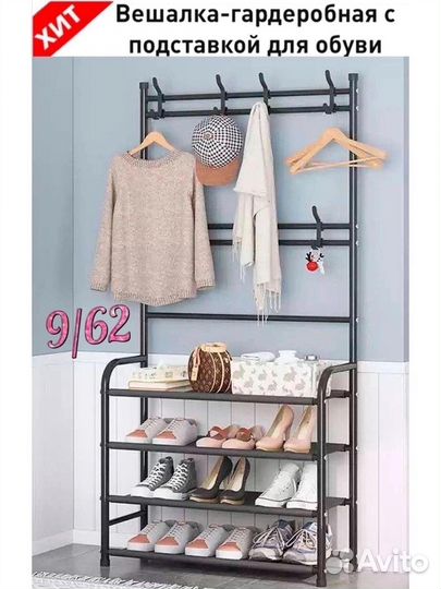 Напольная вешалка для хранения.Новая