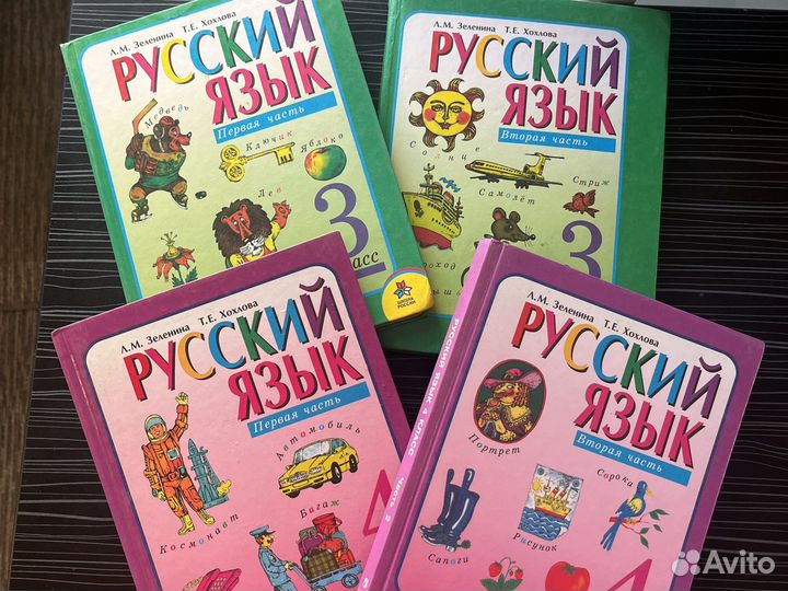 Русский язык Зеленина Хохлова 3 4 класс