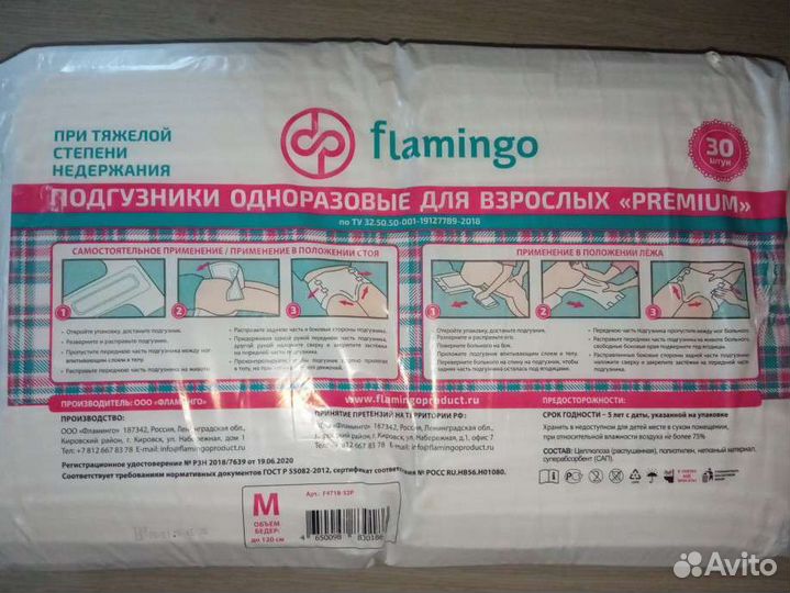 Подгузники для взрослых M