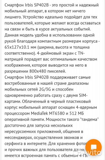 Irbis SP402, 4 ГБ