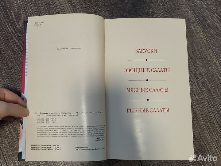 Книга Салаты и закуски к празднику