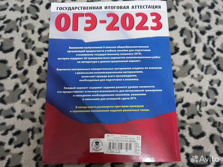 Огэ литература 2023 20 тренировочных вариантов