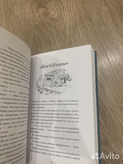 Детские книги, Фрау Волле