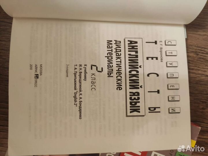 Школьные учебники и сборники тестов Английский яз