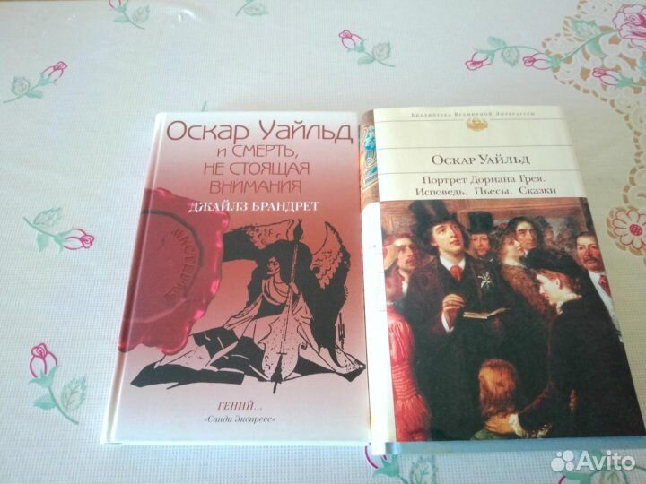 Оскар Уайльд - Портрет Дориана Грея. Исповедь