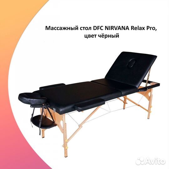 Массажный стол DFC nirvana Relax Pro арт.80
