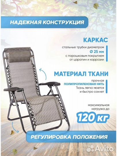 Кресло шезлонг