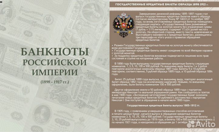 Альбом для банкнот Российской Империи 1898 - 1917