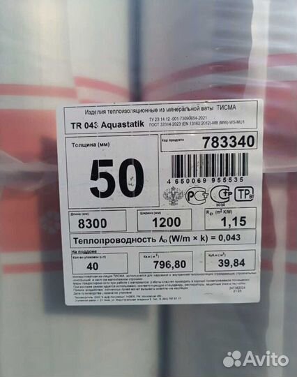 Утеплитель для стен, крыши и пола