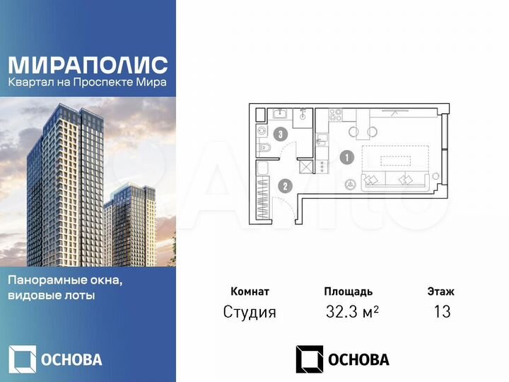 Апартаменты-студия, 32,3 м², 13/36 эт.