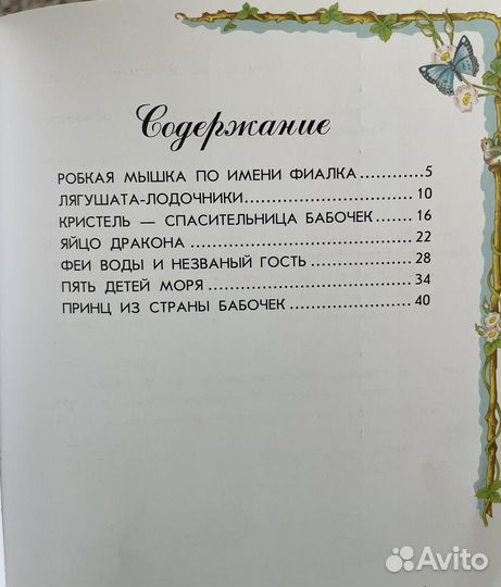 Сказки на ночь Ширли Барбер книга