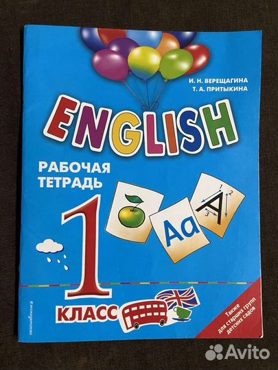 English 1 класс Верещагина, Притыкина