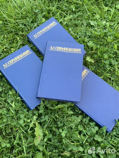 Серафимович книги СССР 80 х