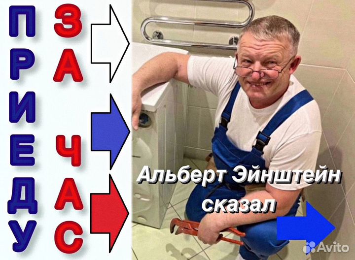 Услуги сантехника Водопроводчик Устранение засоров