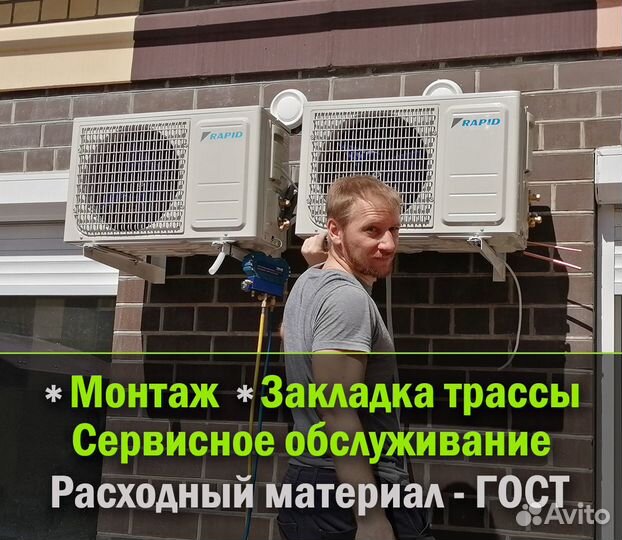 Установка и Сервис кондиционеров с Гарантией