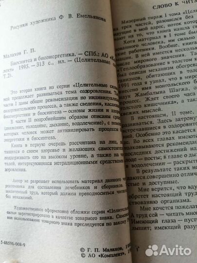 Малахов. Книга