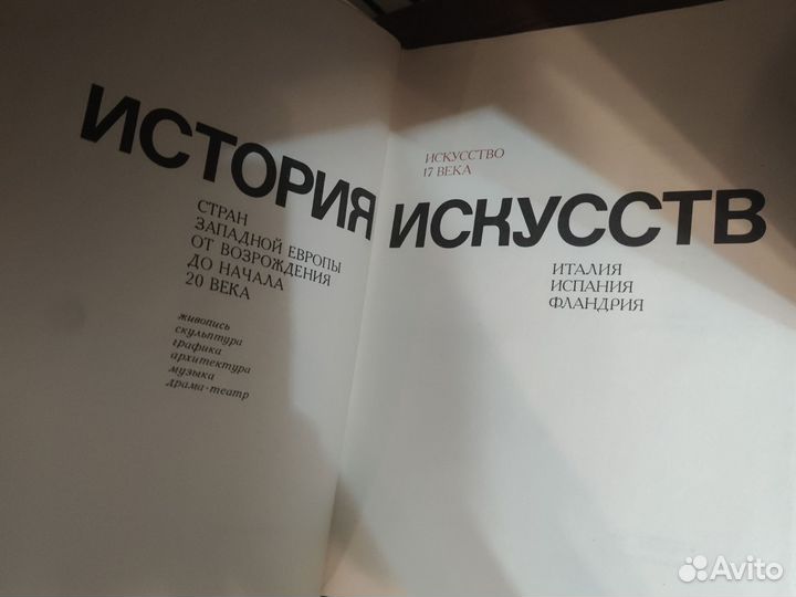 Искусство 17 века