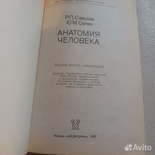 Книга анатомия человека