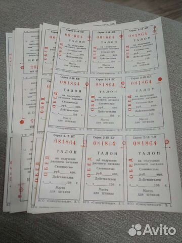 Талоны на питание