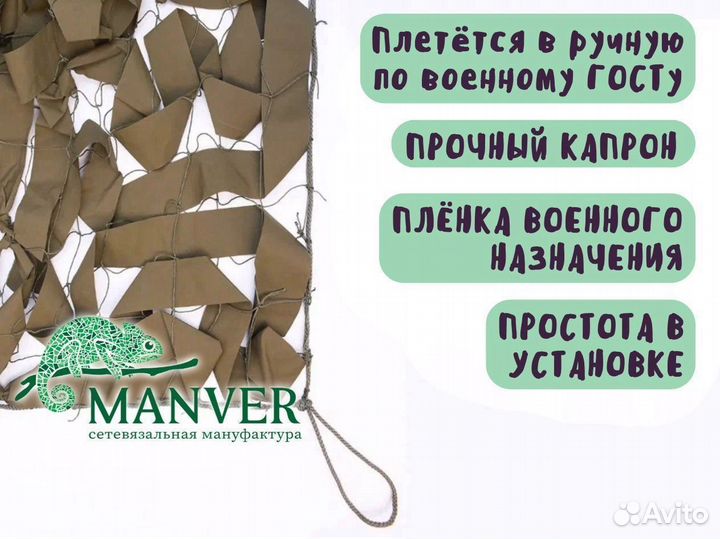 Маскировочная армейская сеть Manver «Пустыня»