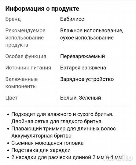 Триммер BaByliss