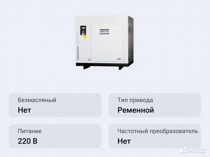 Винтовой компрессор Vortex VSD 30-10 бар