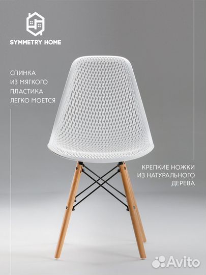 Стул ажурный Белый в стиле eames