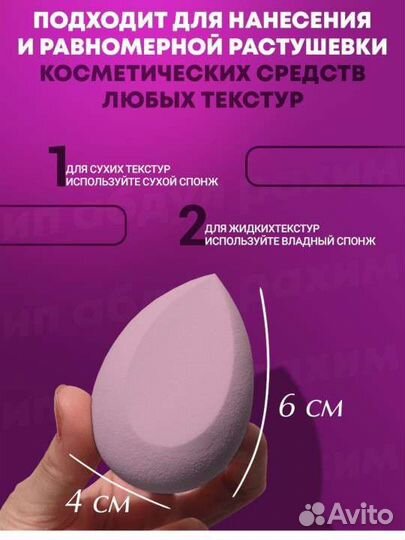 Спонжи для макияжа