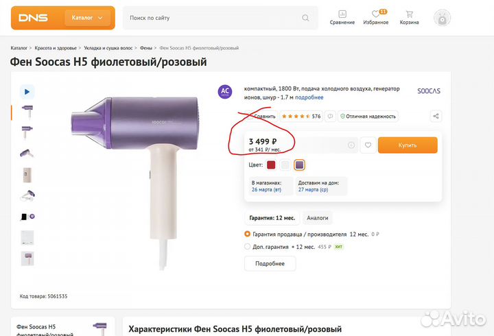 Новый Фен Soocas H5