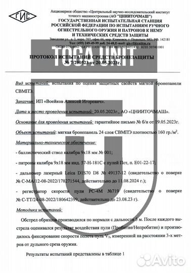 Баллистика в бронежилет MOD.3 Бр1