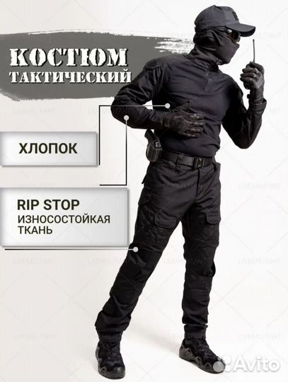 Тактическая военная форма