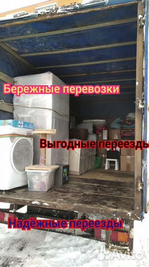 Грузоперевозки с грузчиками