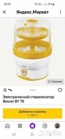 Стерилизатор Beurer