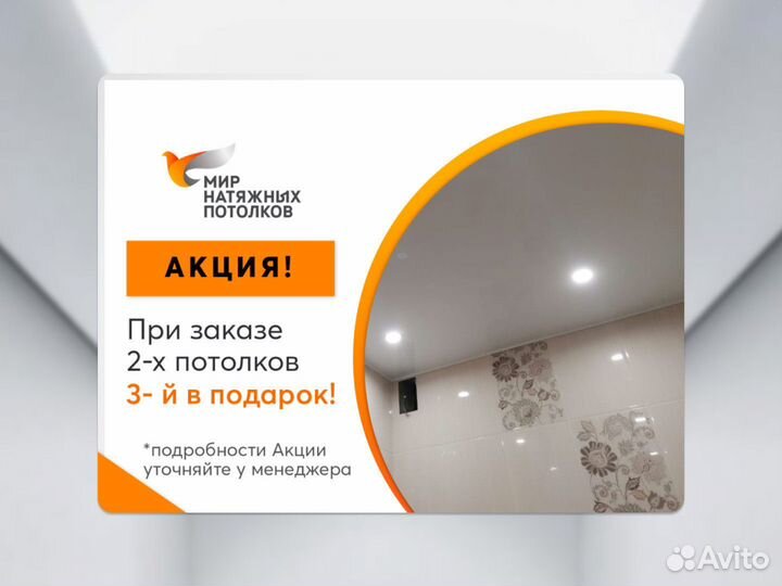 Натяжной потолок