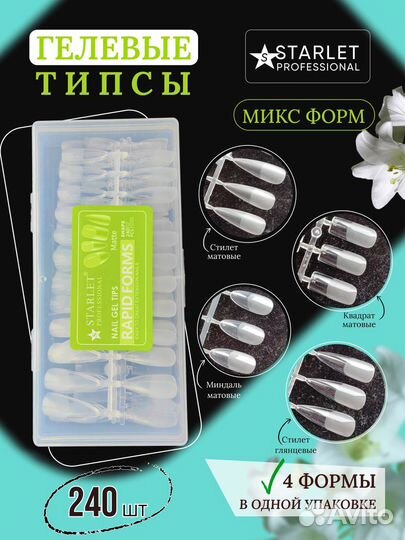 Гелевые типсы для наращивания ногтей