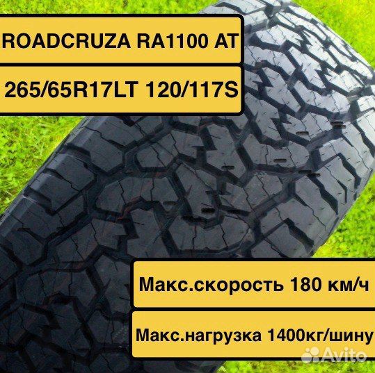 Roadcruza RA1100 A/T 265/65 R17 120S