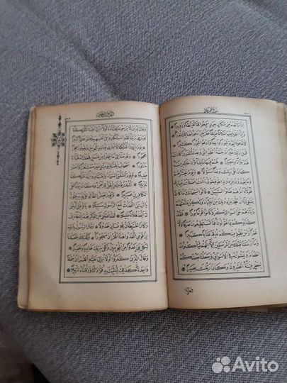 Продам старинный Коран