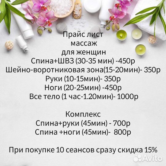 Массаж и депиляция