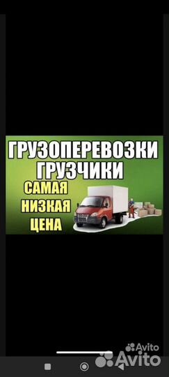 Переезды грузчики газель