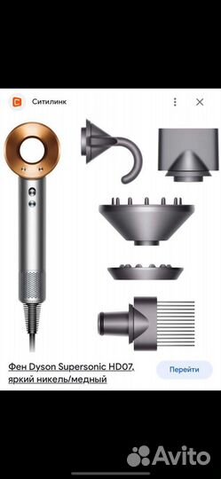 Фен Dyson Supersonic HD07 яркий никель/медный