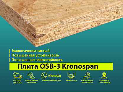 Плита OSB-3 Kronospan 1250х2500х15мм