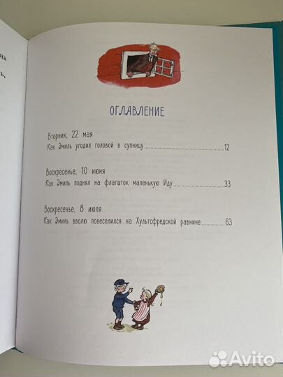 Астрид линдгрен эмиль из леннеберги