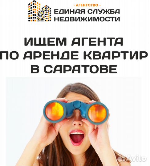 Риэлтор аренда квартир Саратов. 50проц от сделки