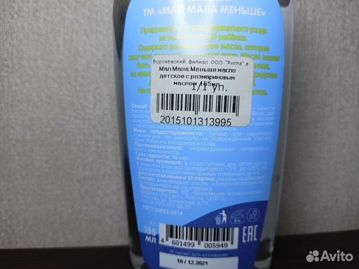 Масло детское для малышей массажное