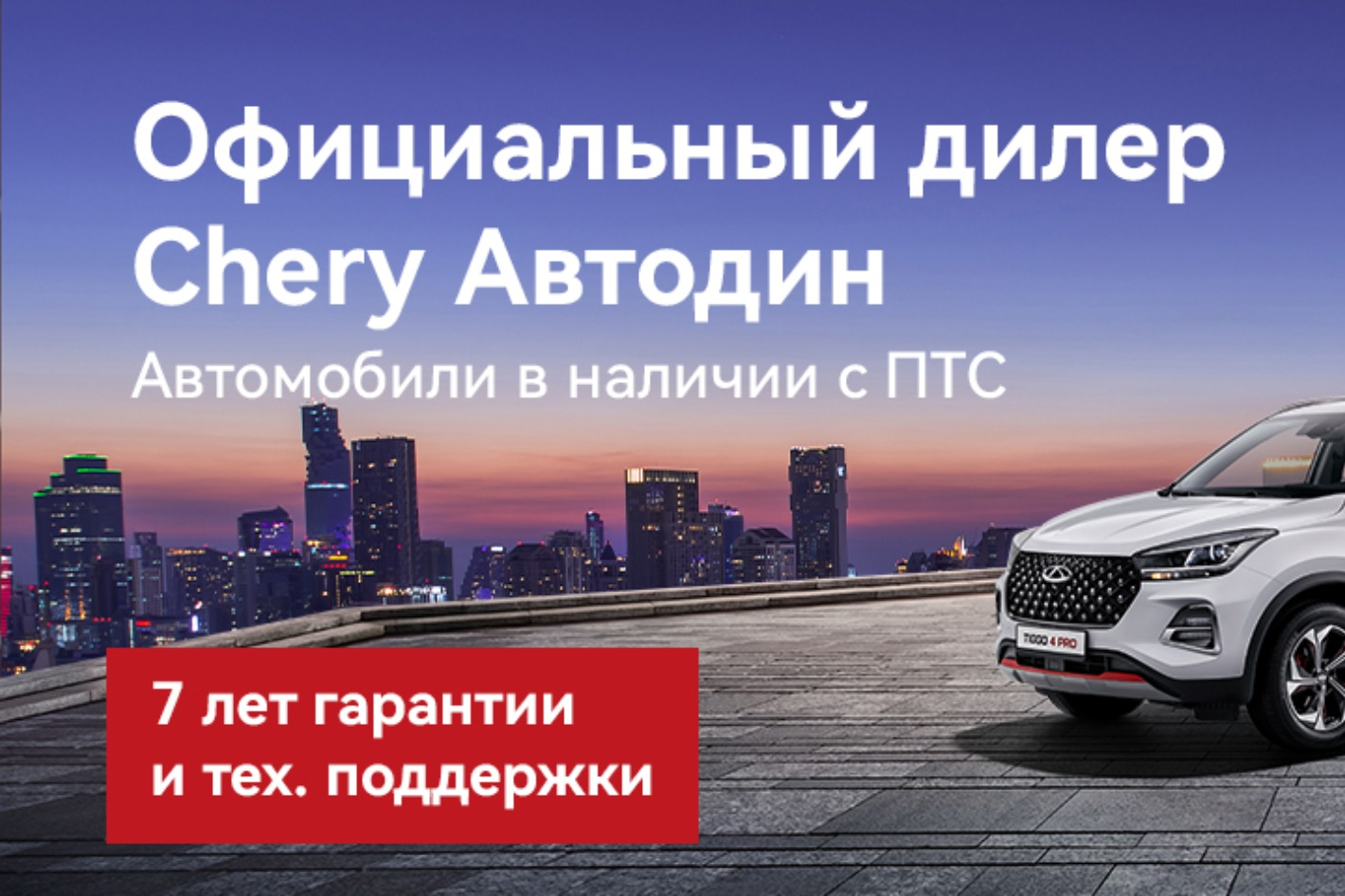 Chery Автодин Зеленоград - официальная страница во всех регионах, отзывы на  Авито