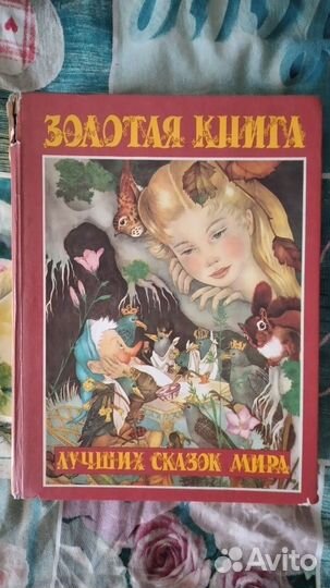 Большая книга сказок